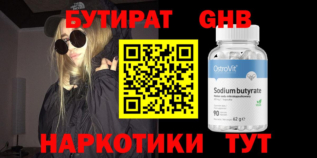 Бутират  Вход с VPN  Ростов Великий  Бутират бутик 