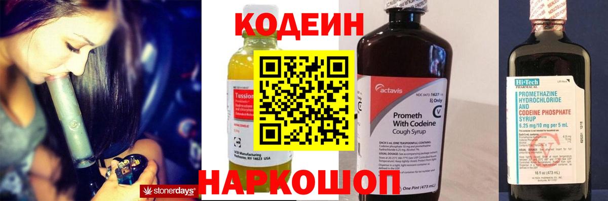 Ростов Великий  Кодеин Purple Drank  Кодеиновый сироп Lean напиток Lean (лин)  Вход с VPN 