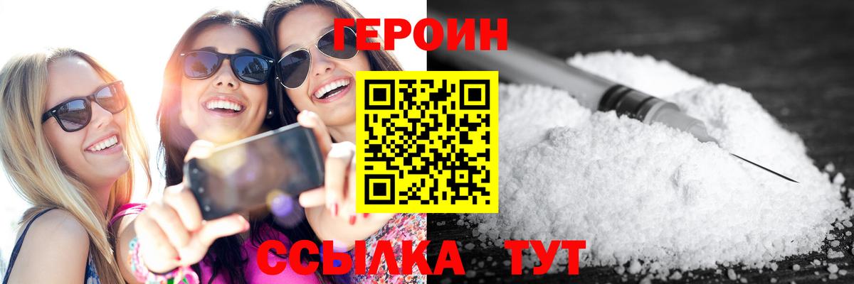 Ростов Великий  ГЕРОИН герыч  Героин  Вход с VPN 