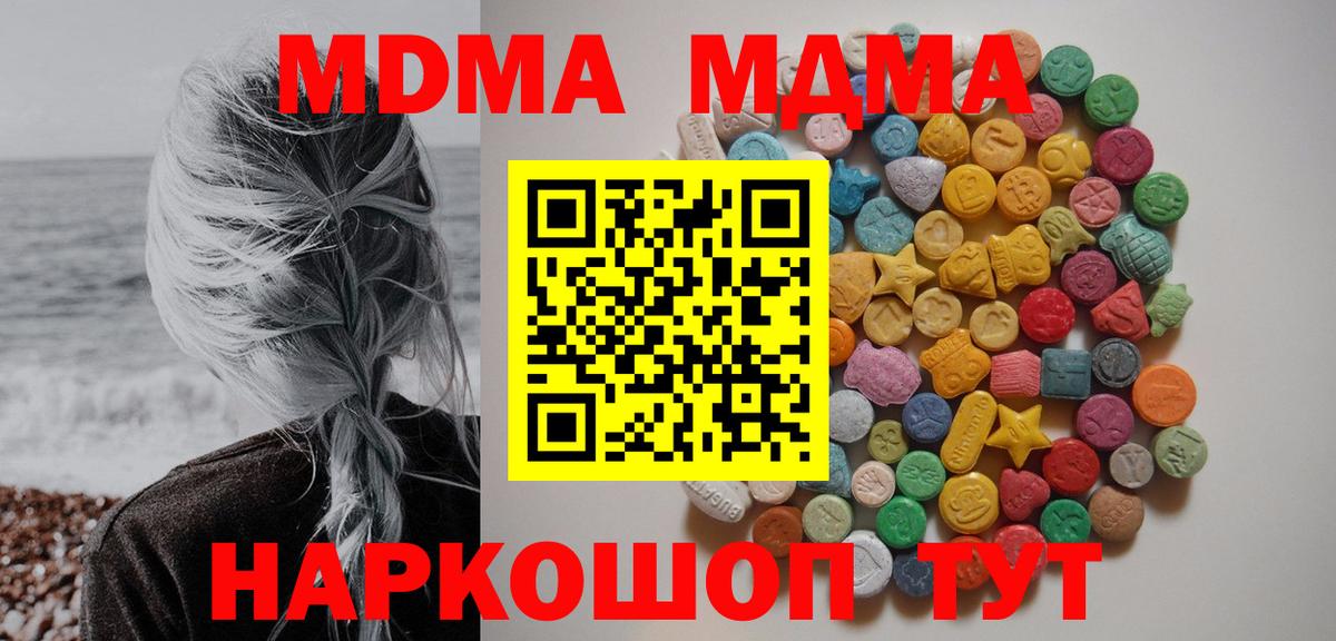 MDMA  МДМА молли  Вход с VPN  MDMA crystal  Ростов Великий 