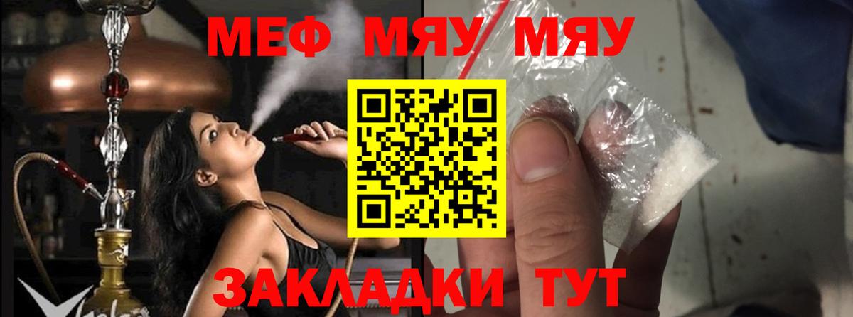 МЯУ-МЯУ мяу мяу  Вход с VPN  Ростов Великий  Меф мяу мяу 