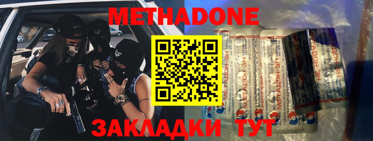 МЕТАДОН мёд  Метадон methadone  Ростов Великий  Вход с VPN 
