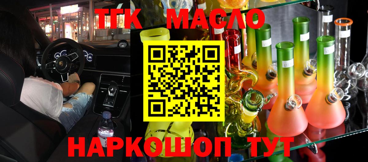 ТГК гашишное масло Ростов Великий